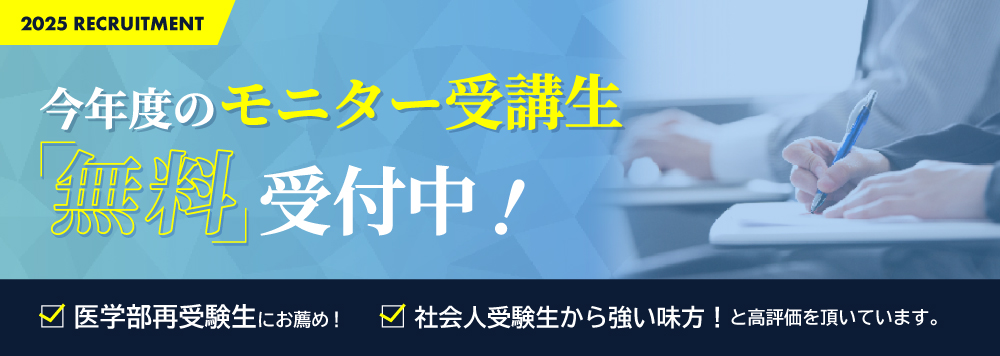 今年度のモニター受講生「無料」面接受付中！